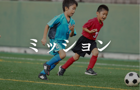 ミッションを象徴するアイコン