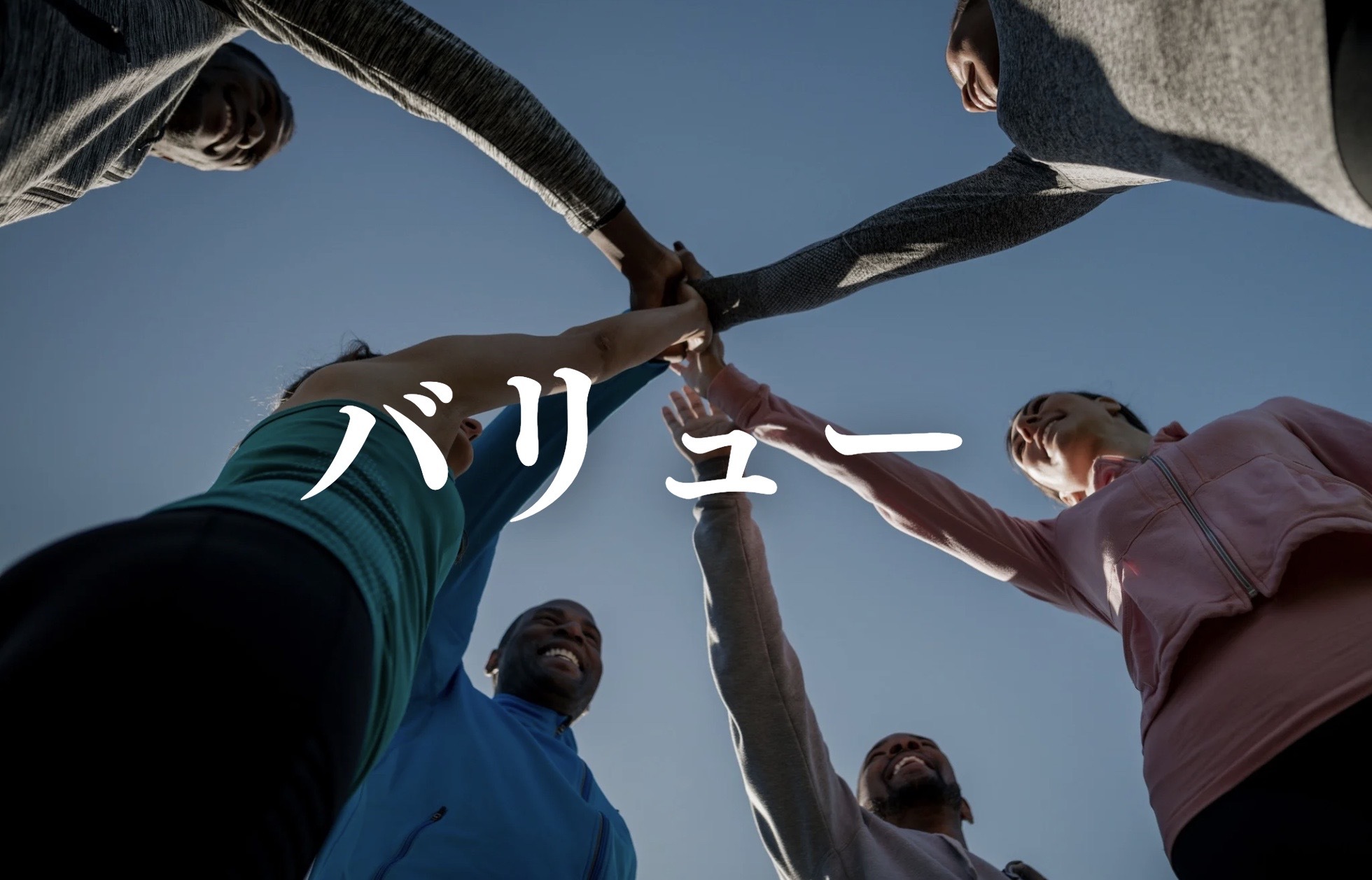 バリューを象徴するアイコン